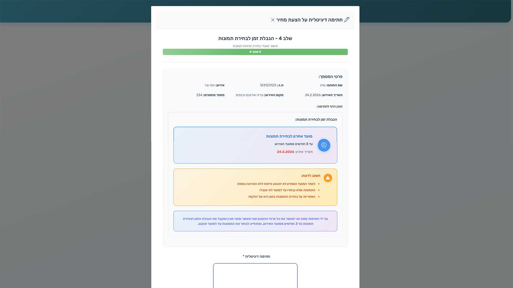 שיבוץ צוותים וניהול משימות