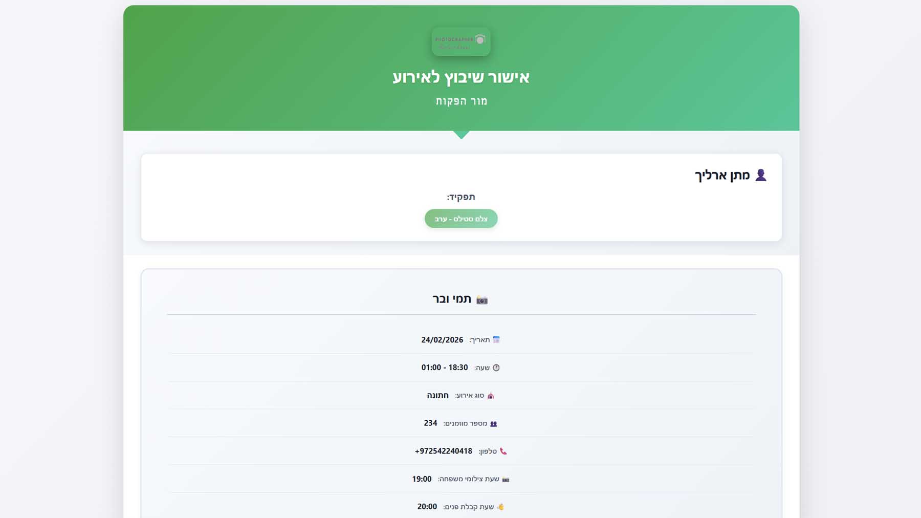 חוזה דיגיטלי עם חתימה אלקטרונית