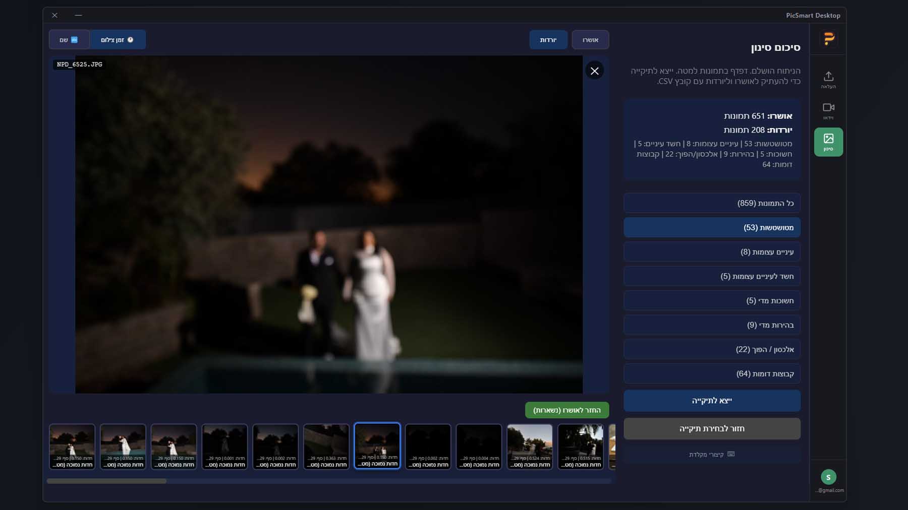אישור או ביטול תמונות לפני מחיקה